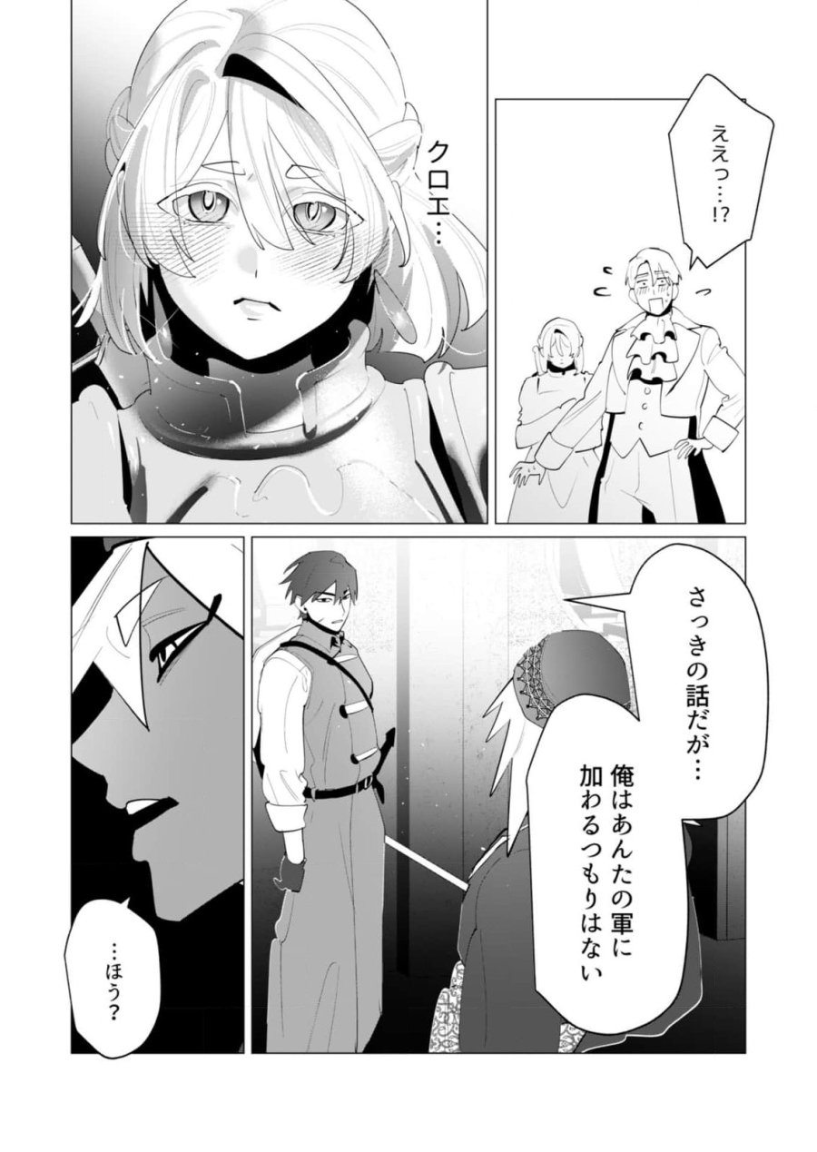 勇者さまは報酬に人妻をご希望です 第26話 - Trang 37