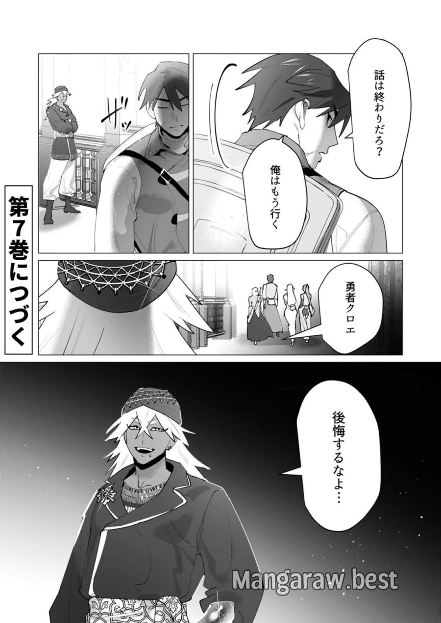 勇者さまは報酬に人妻をご希望です 第26話 - Trang 38