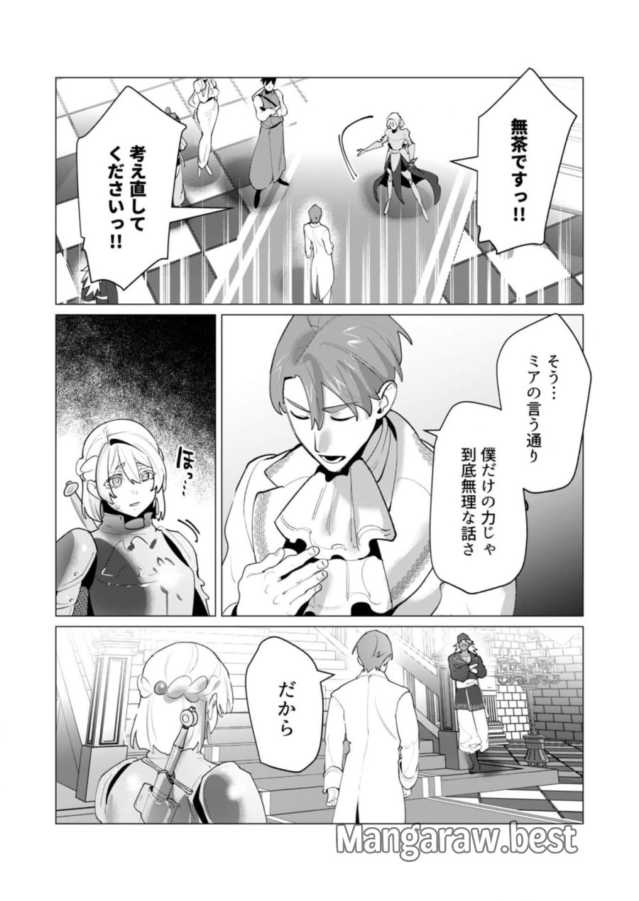 勇者さまは報酬に人妻をご希望です 第26話 - Trang 5