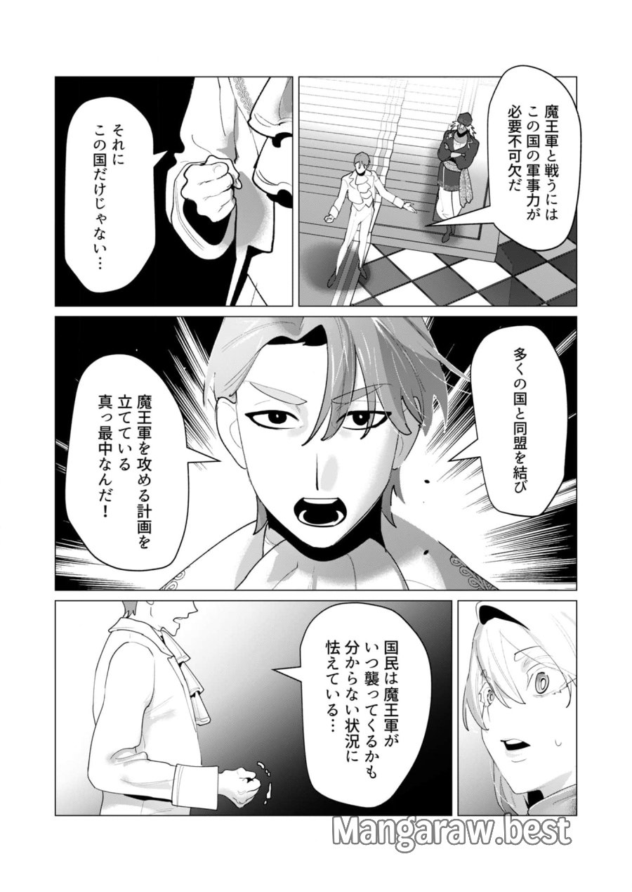 勇者さまは報酬に人妻をご希望です 第26話 - Trang 7