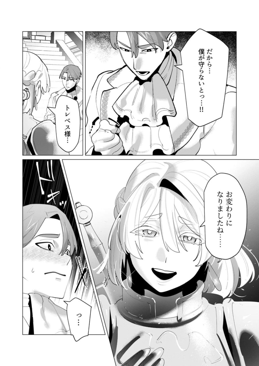 勇者さまは報酬に人妻をご希望です 第26話 - Trang 8
