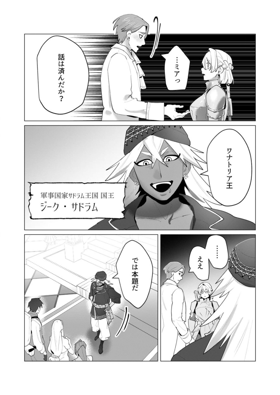 勇者さまは報酬に人妻をご希望です 第26話 - Trang 9