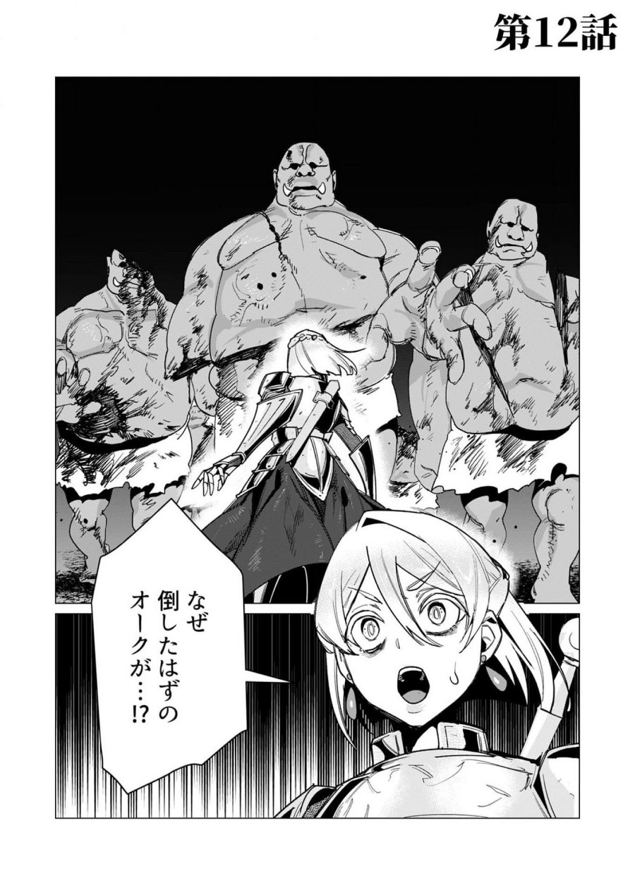 勇者さまは報酬に人妻をご希望です 第12話 - Trang 1