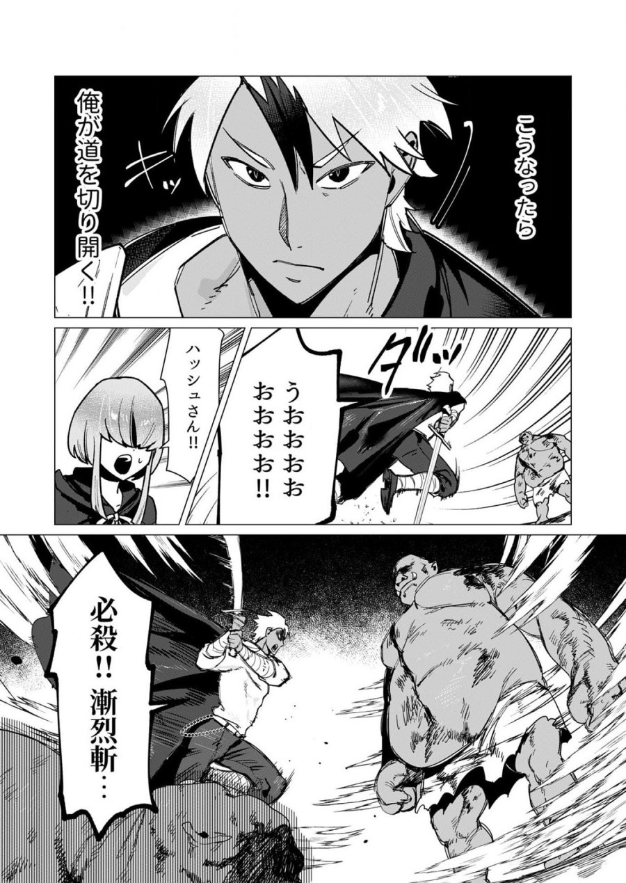 勇者さまは報酬に人妻をご希望です 第12話 - Trang 10