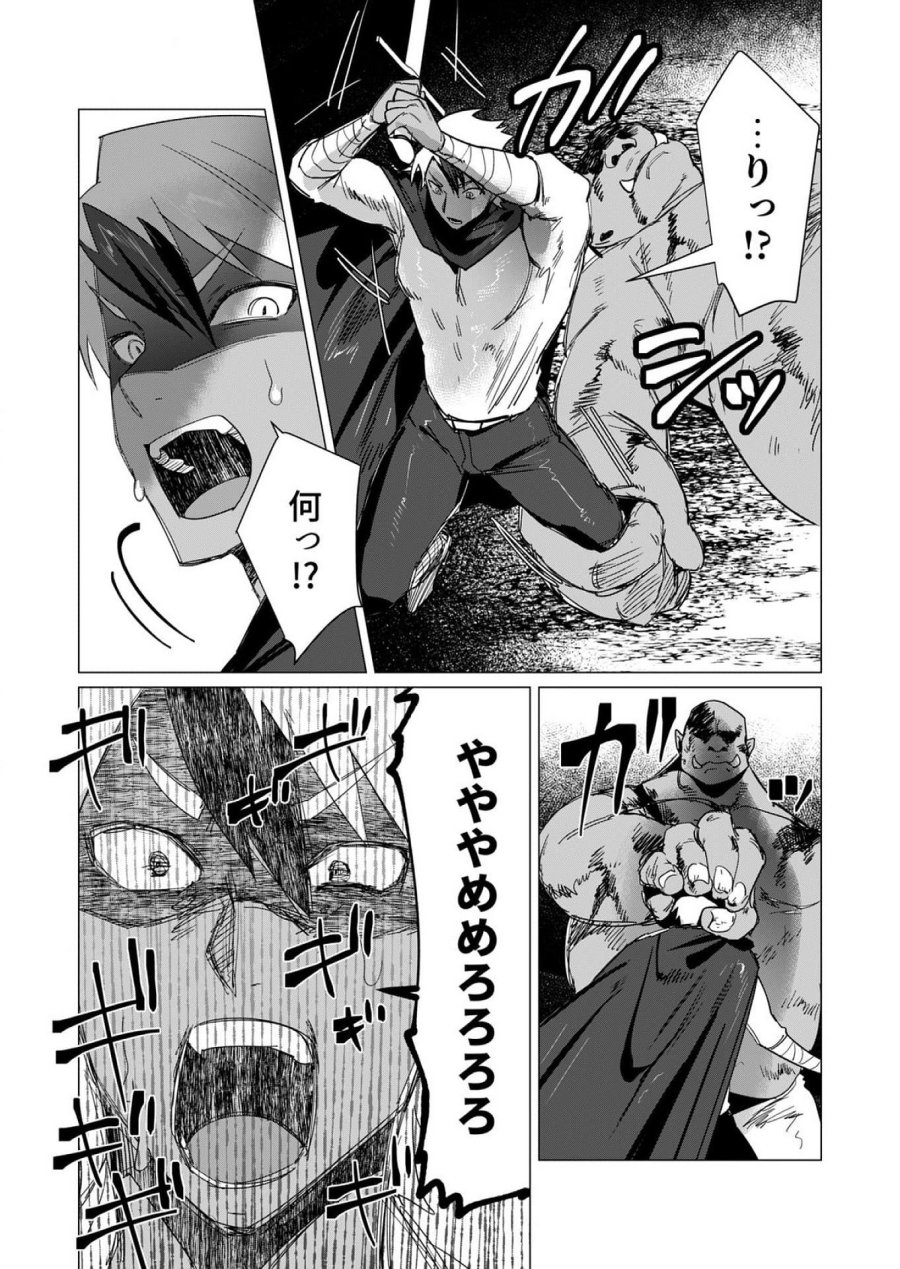 勇者さまは報酬に人妻をご希望です 第12話 - Trang 11