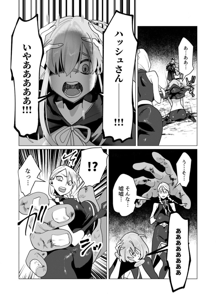 勇者さまは報酬に人妻をご希望です 第12話 - Trang 13