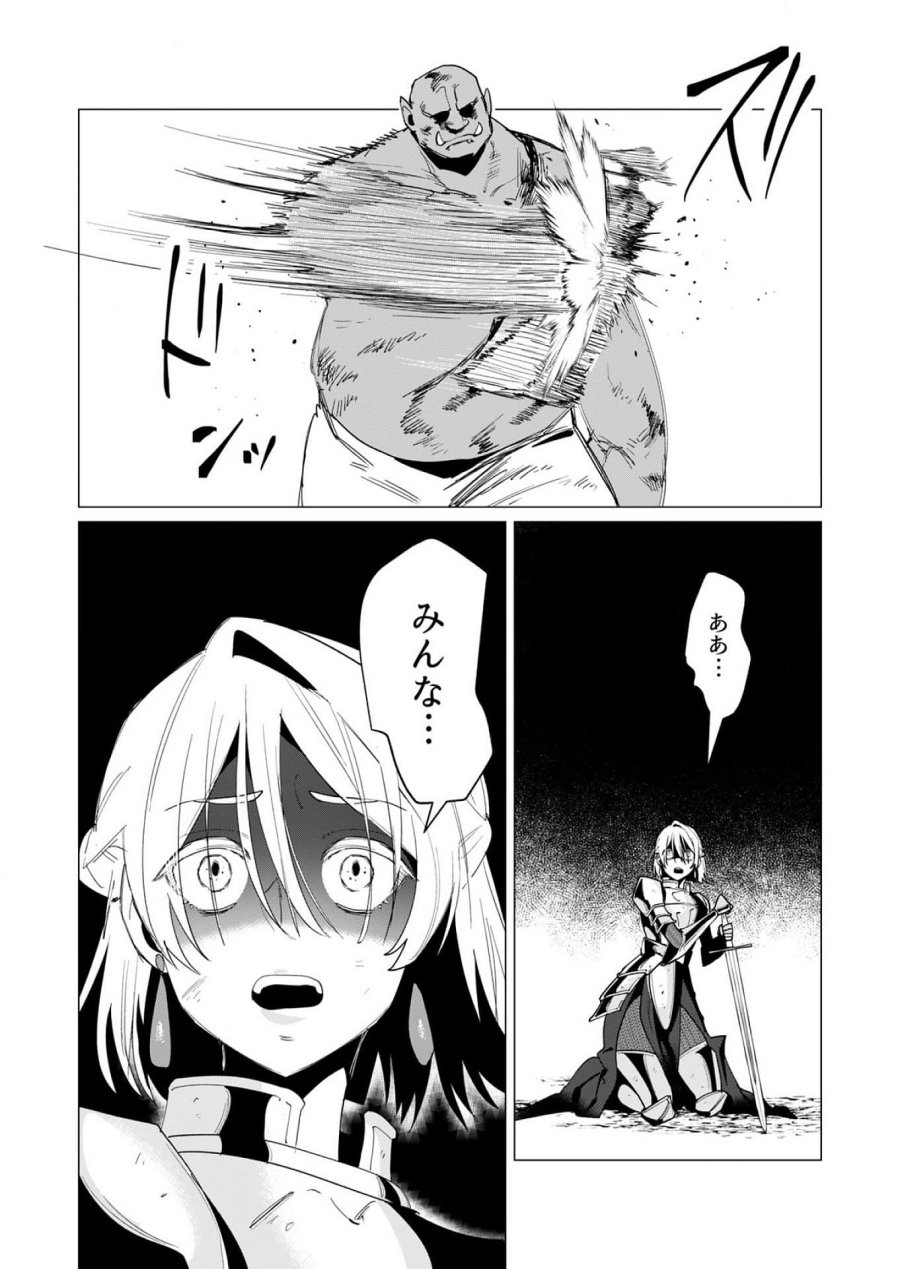 勇者さまは報酬に人妻をご希望です 第12話 - Trang 19