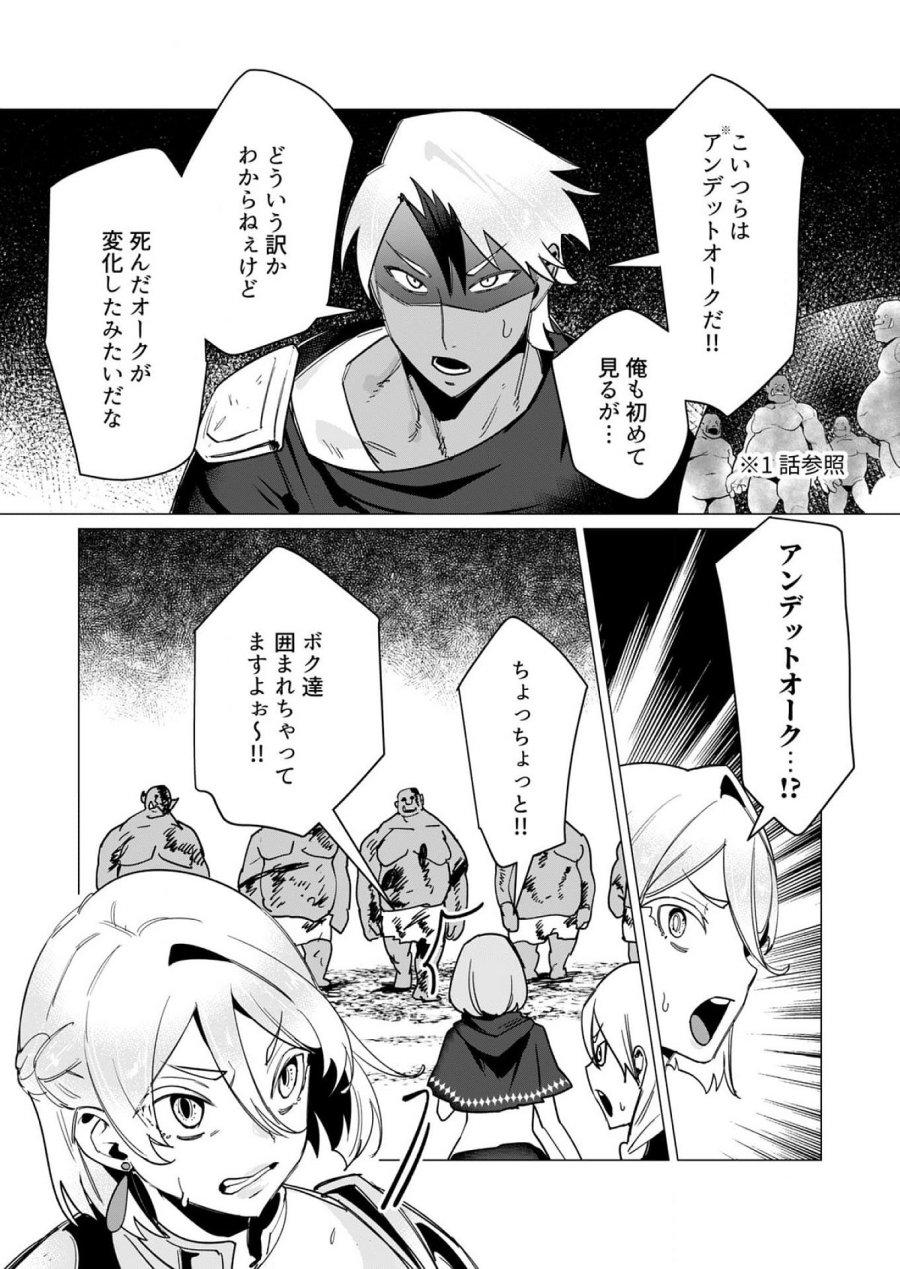 勇者さまは報酬に人妻をご希望です 第12話 - Trang 2