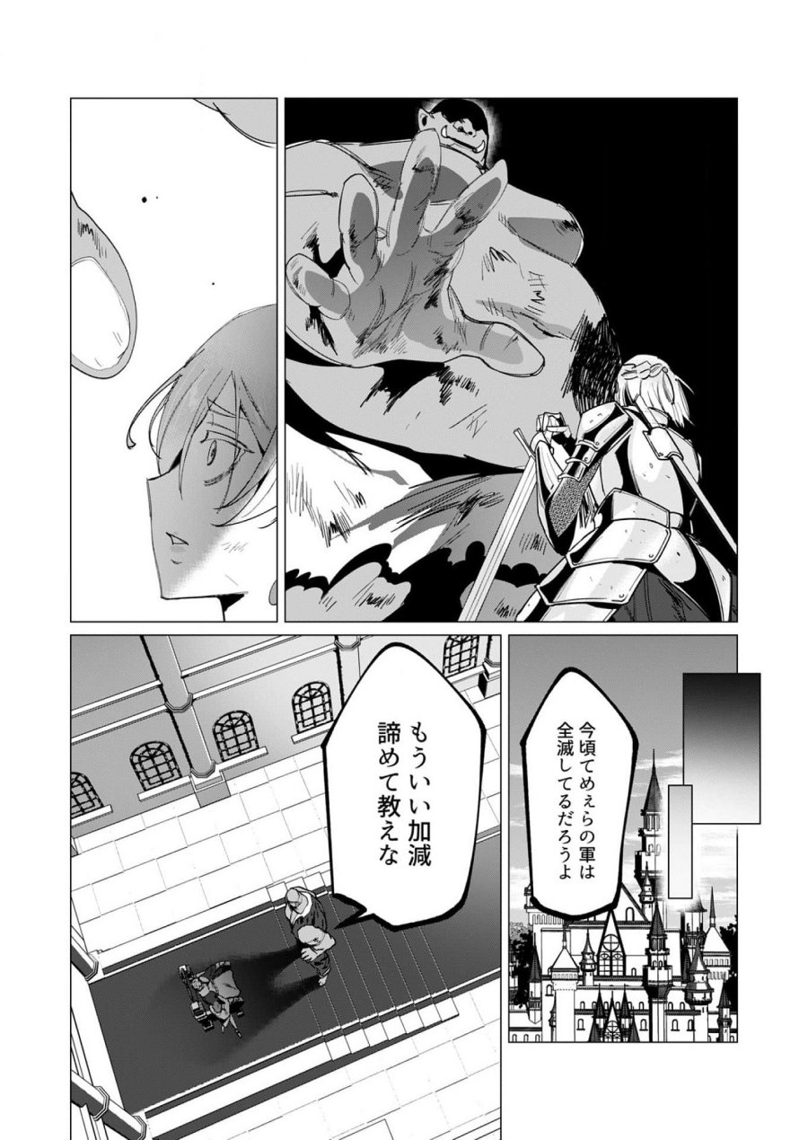 勇者さまは報酬に人妻をご希望です 第12話 - Trang 20