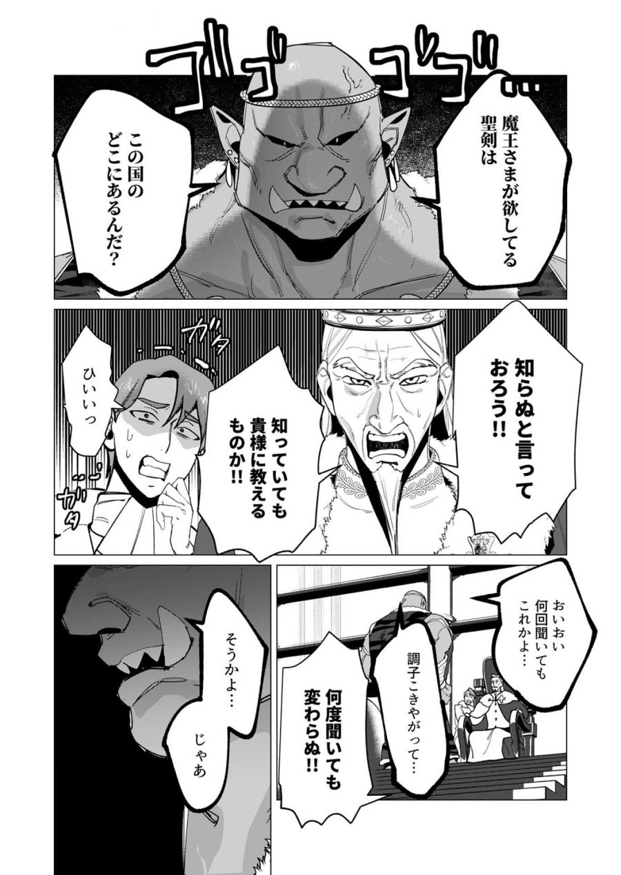 勇者さまは報酬に人妻をご希望です 第12話 - Trang 21