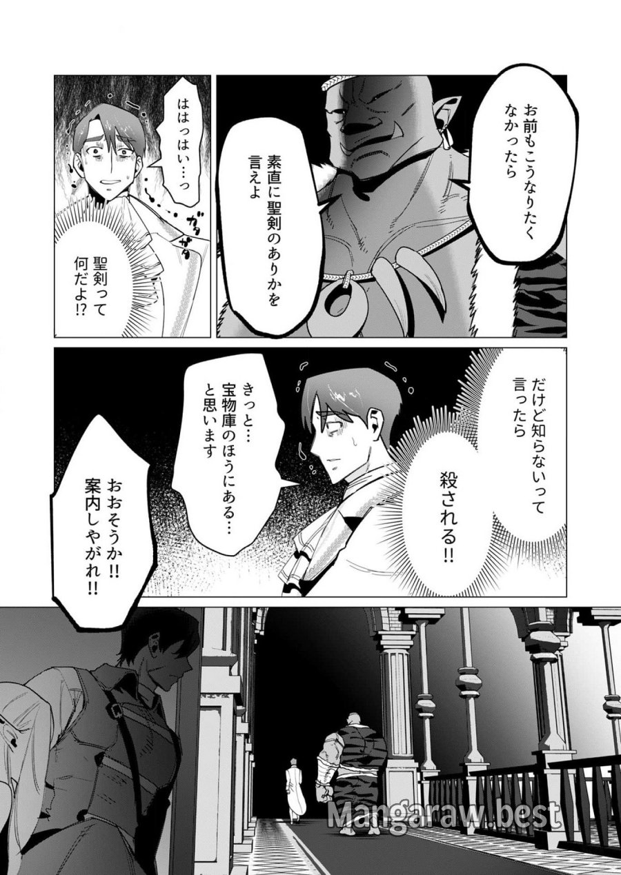 勇者さまは報酬に人妻をご希望です 第12話 - Trang 23