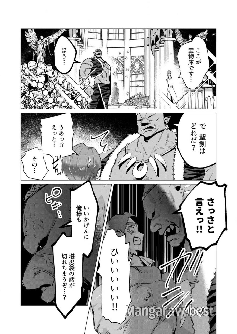 勇者さまは報酬に人妻をご希望です 第12話 - Trang 24