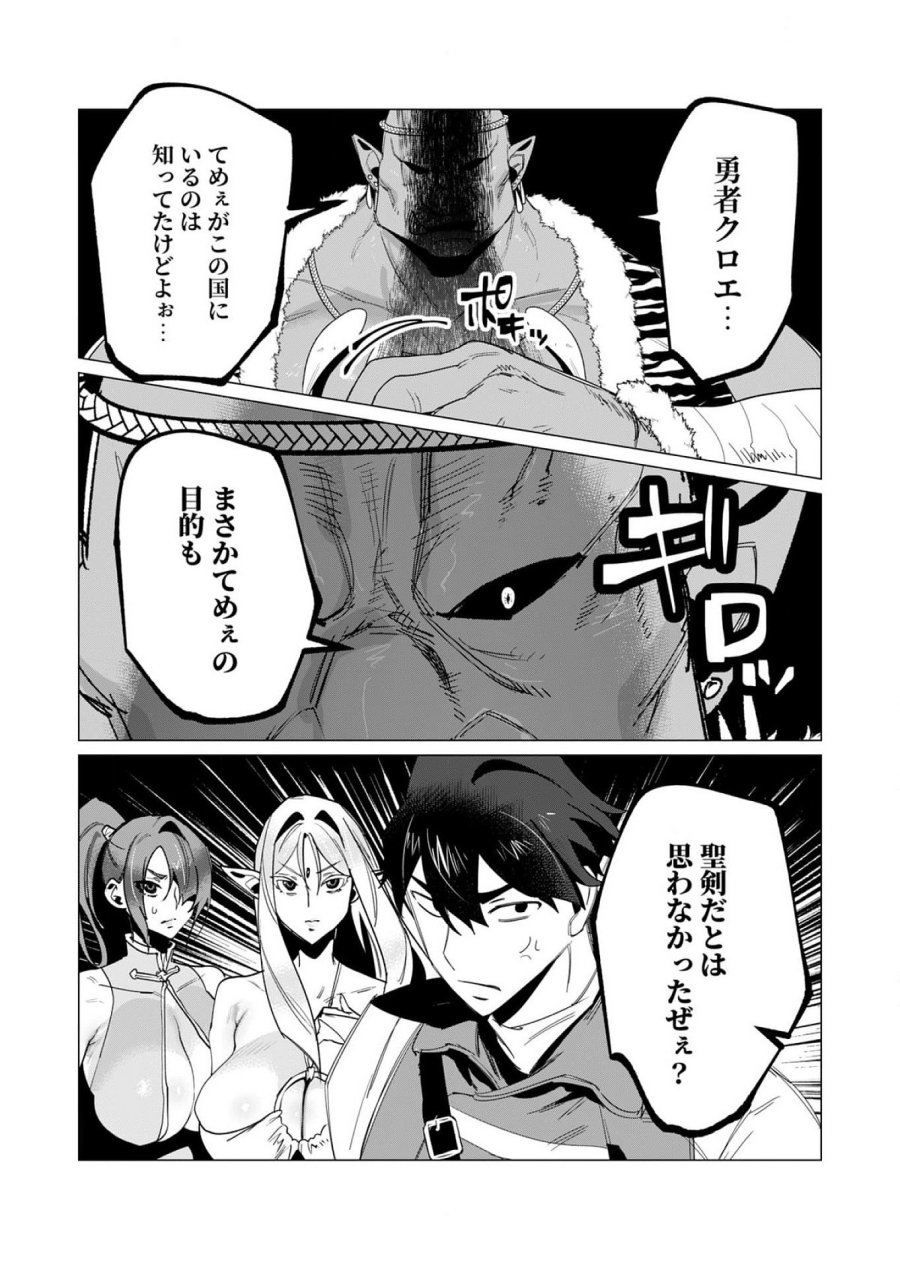 勇者さまは報酬に人妻をご希望です 第12話 - Trang 26
