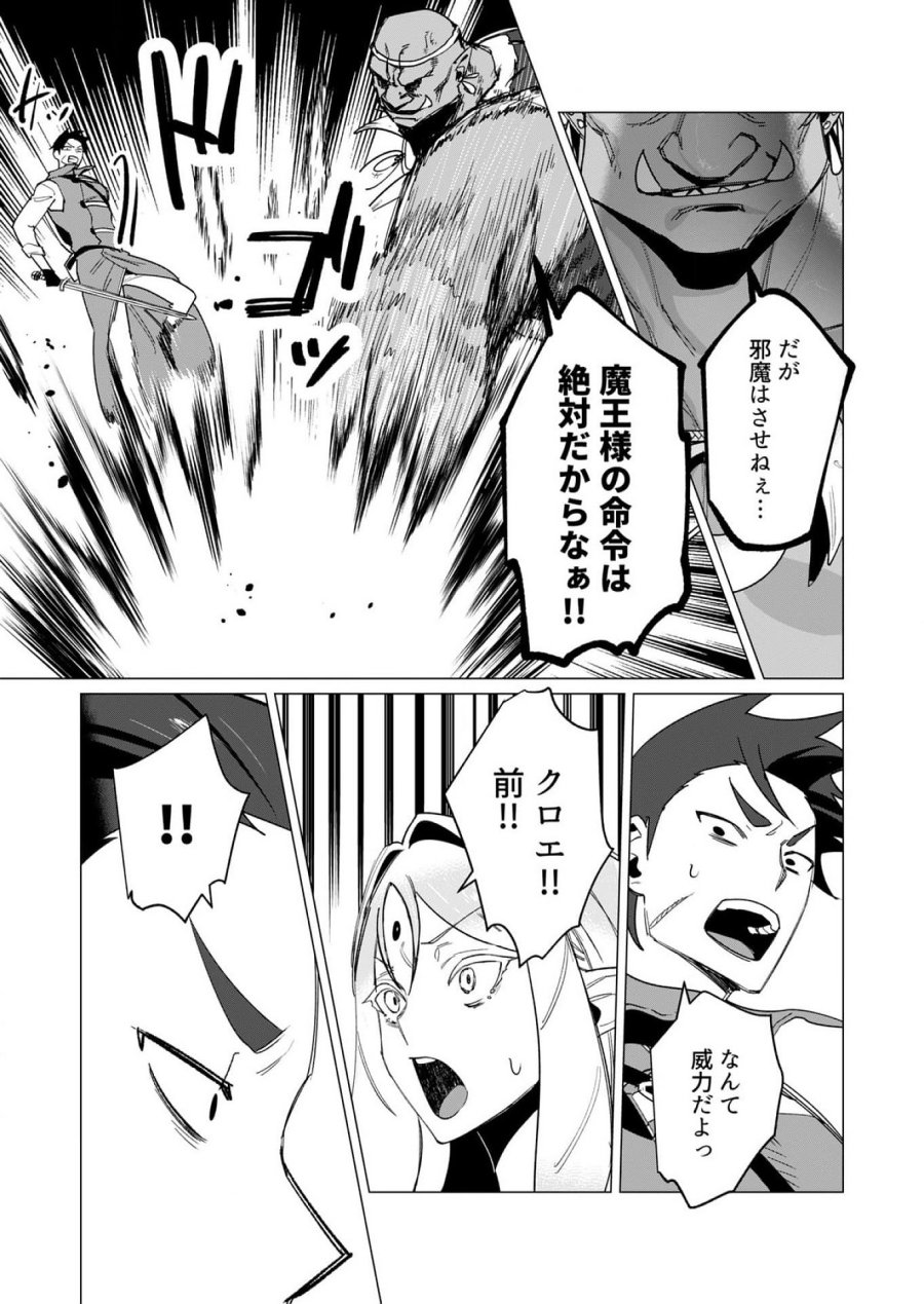 勇者さまは報酬に人妻をご希望です 第12話 - Trang 27