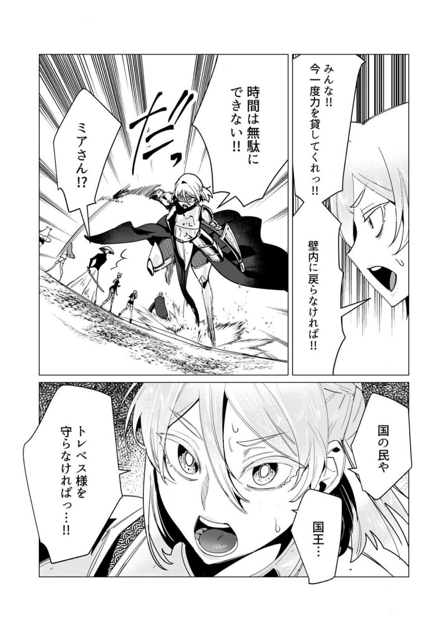 勇者さまは報酬に人妻をご希望です 第12話 - Trang 3