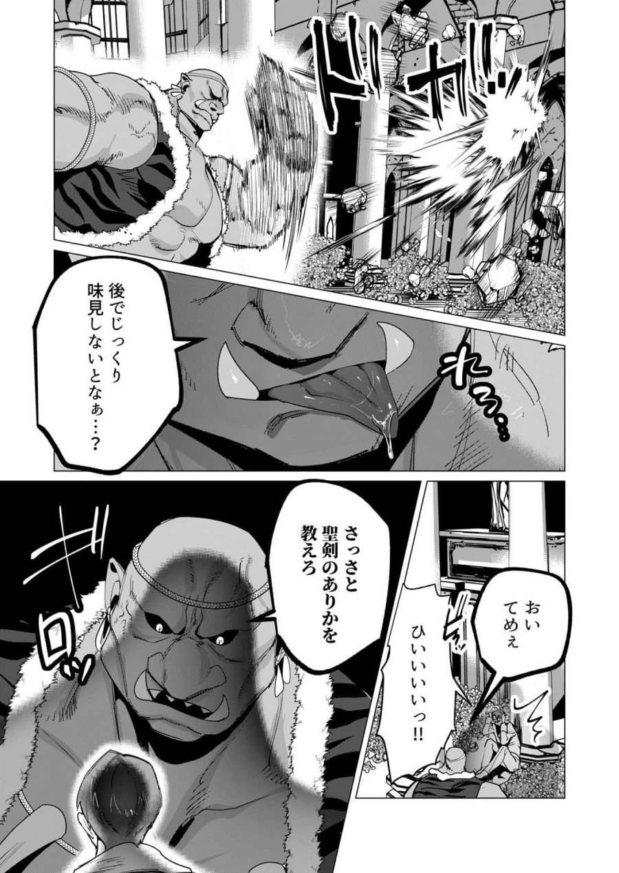勇者さまは報酬に人妻をご希望です 第12話 - Trang 31
