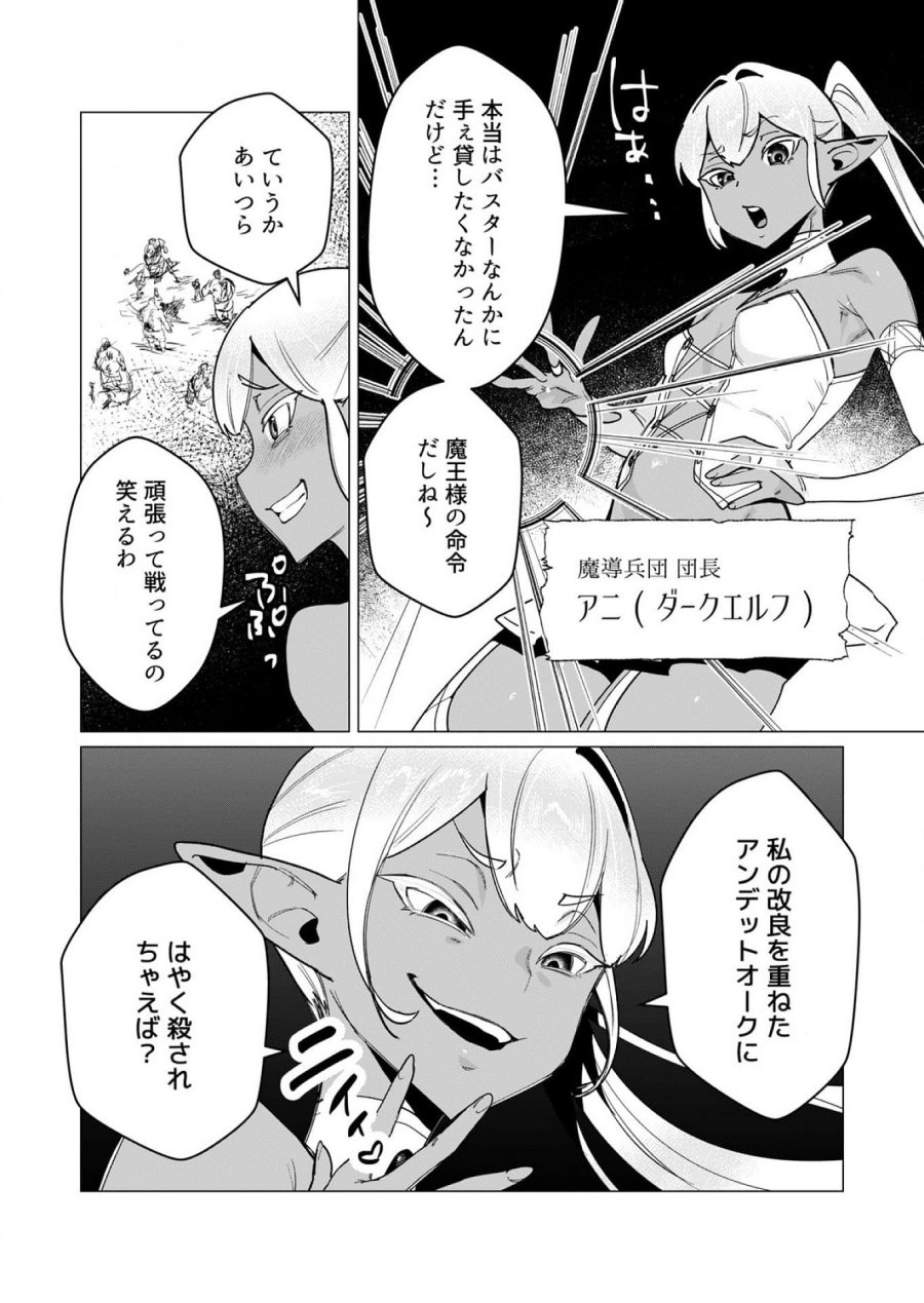 勇者さまは報酬に人妻をご希望です 第12話 - Trang 6