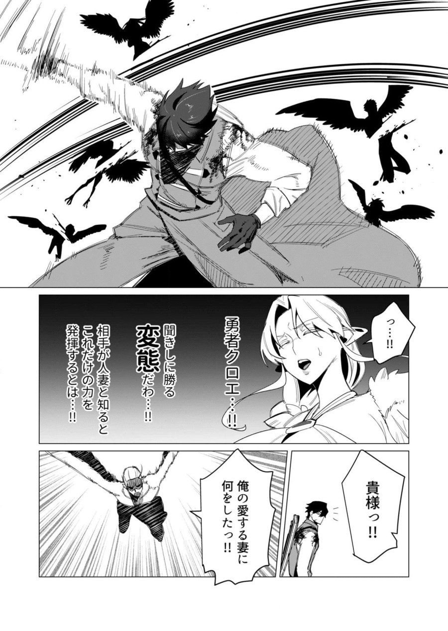 勇者さまは報酬に人妻をご希望です 第9話 - Trang 11