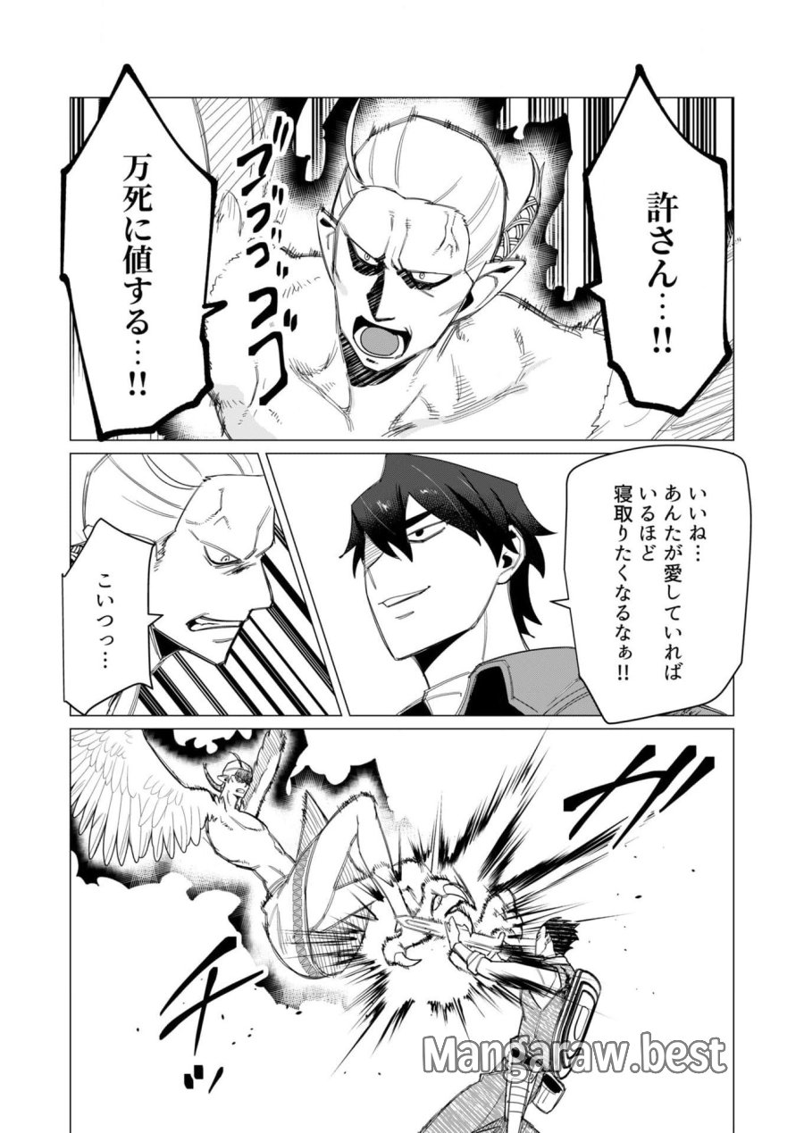 勇者さまは報酬に人妻をご希望です 第9話 - Trang 12