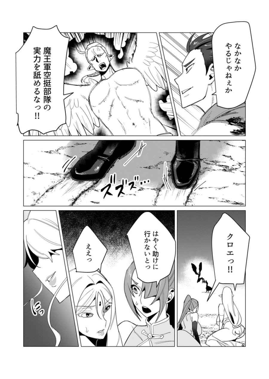 勇者さまは報酬に人妻をご希望です 第9話 - Trang 13
