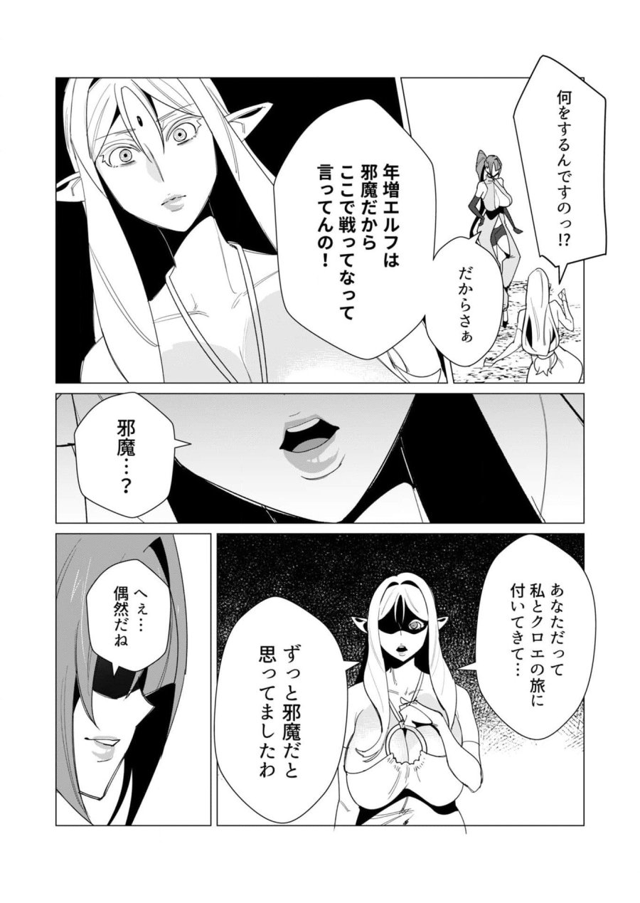 勇者さまは報酬に人妻をご希望です 第9話 - Trang 15