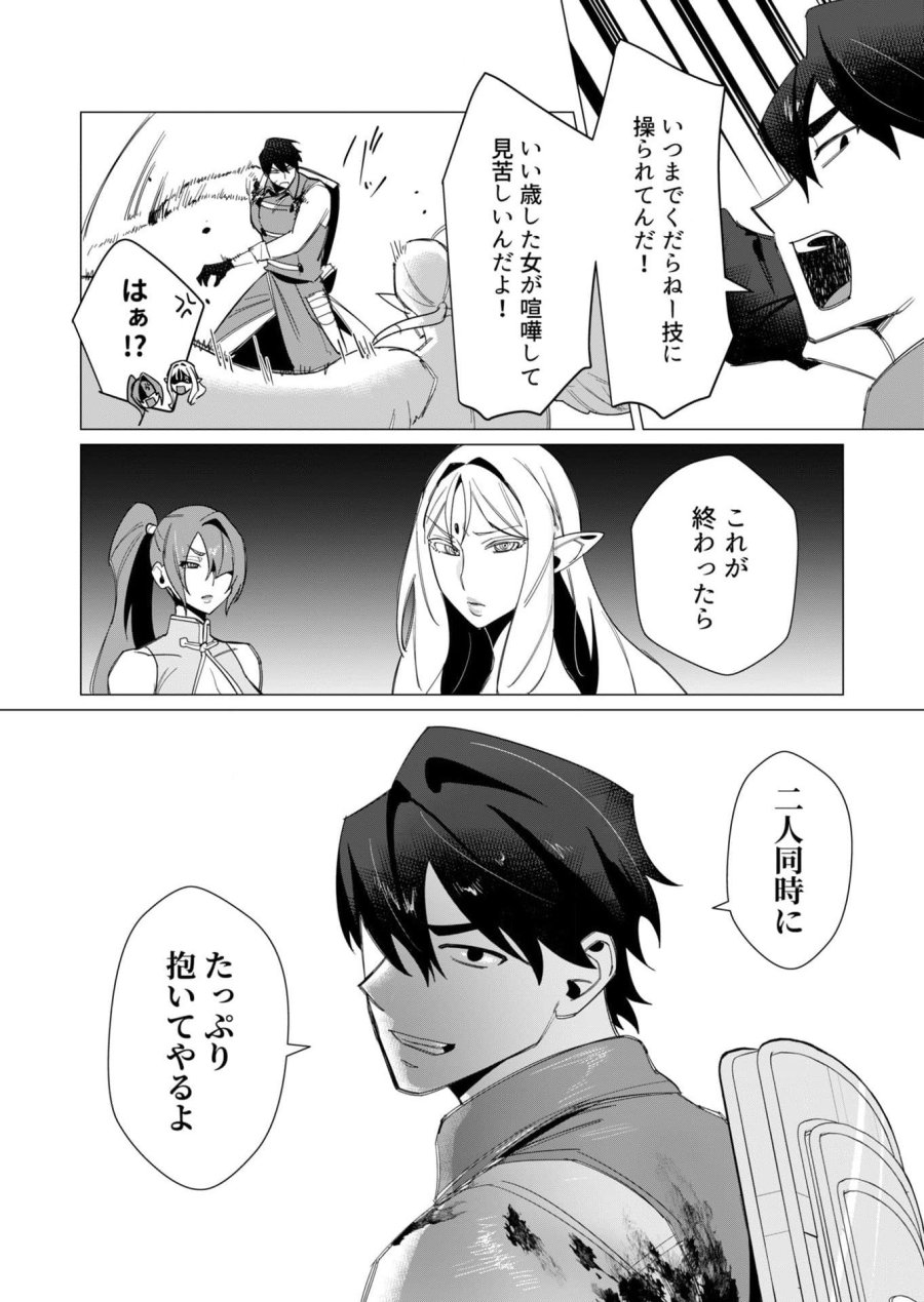 勇者さまは報酬に人妻をご希望です 第9話 - Trang 17
