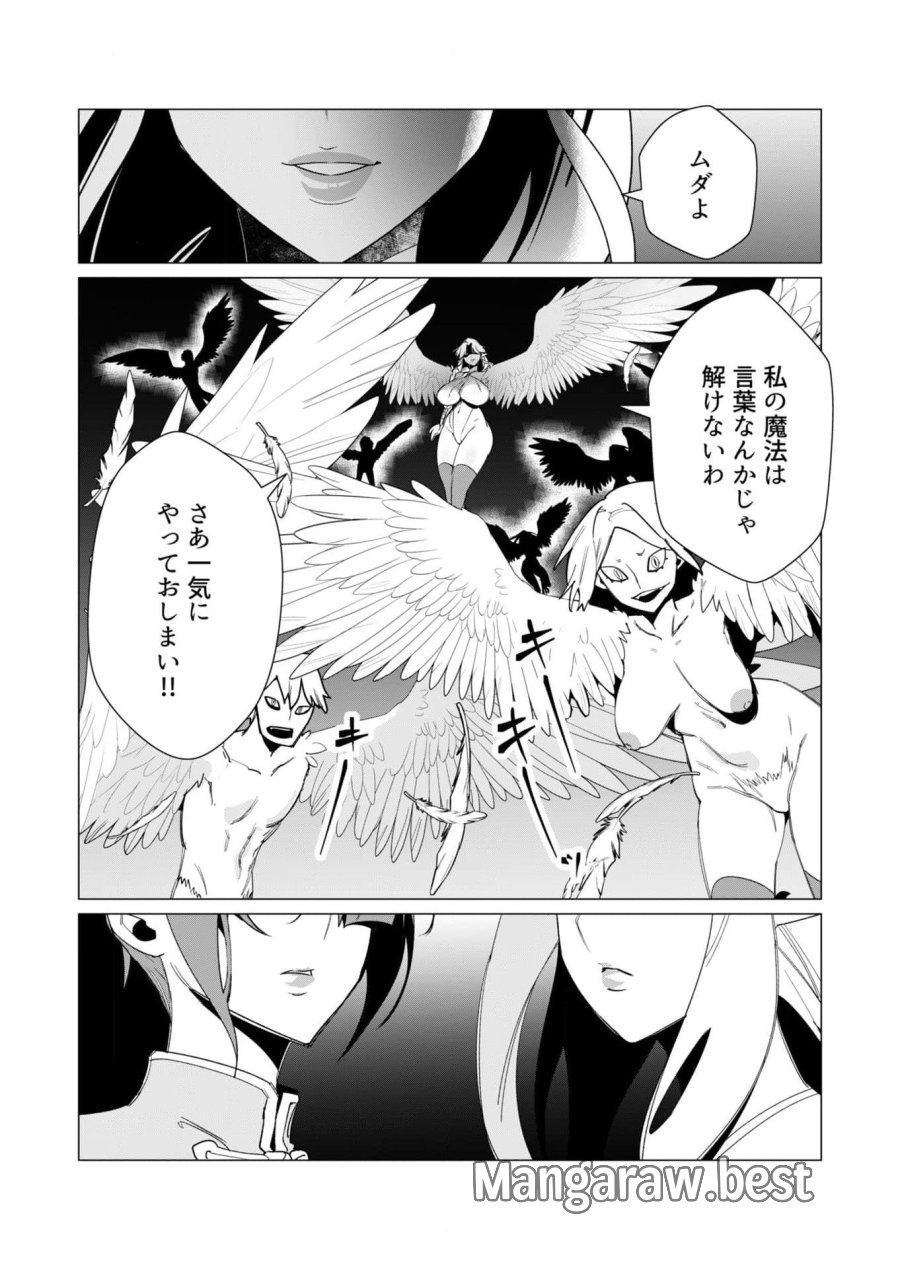 勇者さまは報酬に人妻をご希望です 第9話 - Trang 18