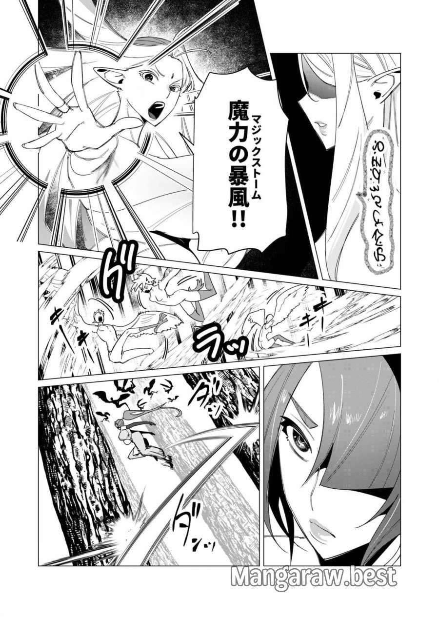 勇者さまは報酬に人妻をご希望です 第9話 - Trang 19