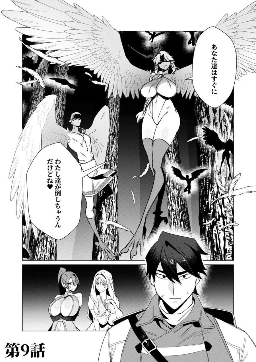 勇者さまは報酬に人妻をご希望です 第9話 - Trang 2