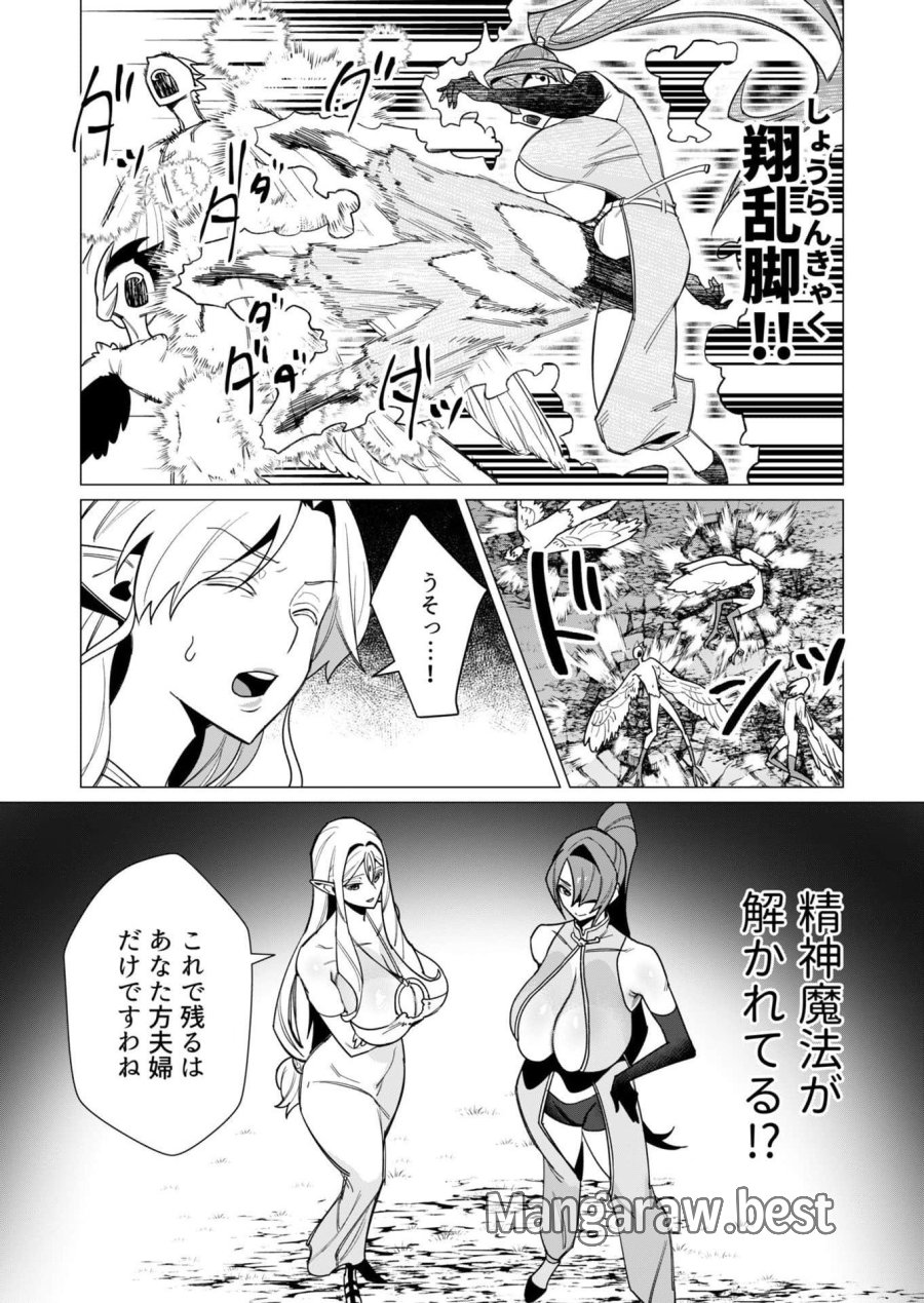 勇者さまは報酬に人妻をご希望です 第9話 - Trang 20
