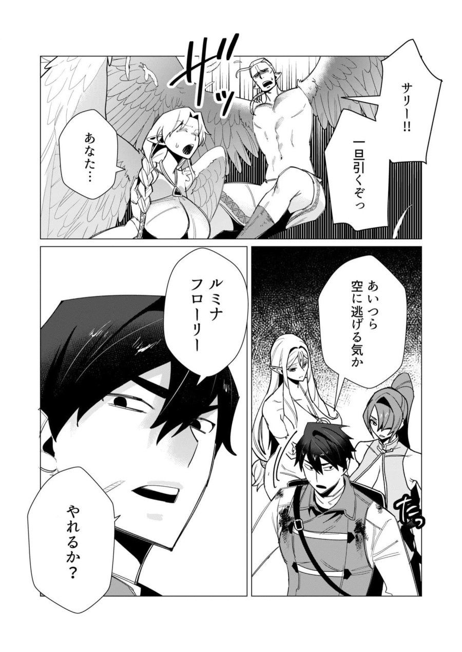 勇者さまは報酬に人妻をご希望です 第9話 - Trang 21