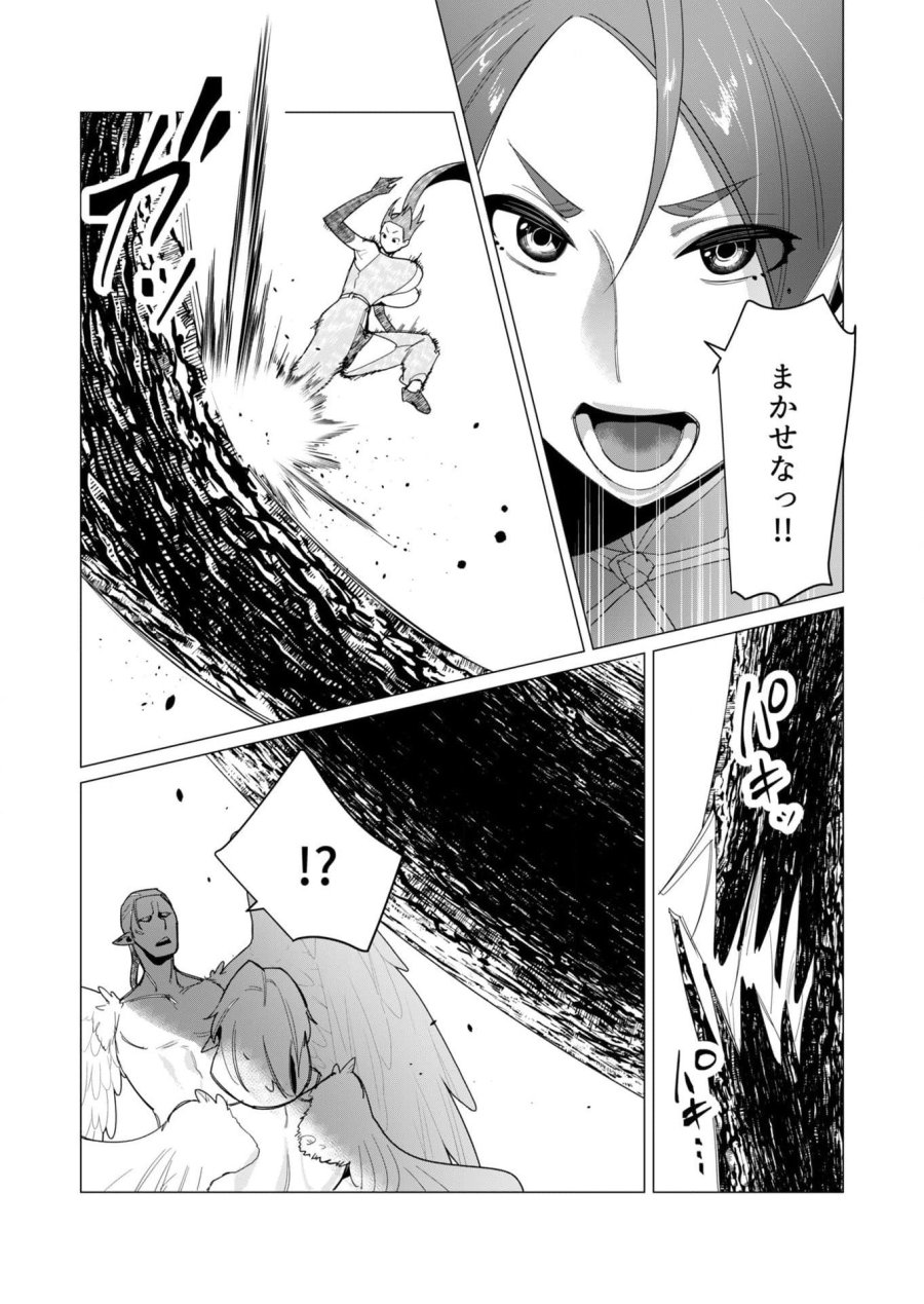 勇者さまは報酬に人妻をご希望です 第9話 - Trang 22