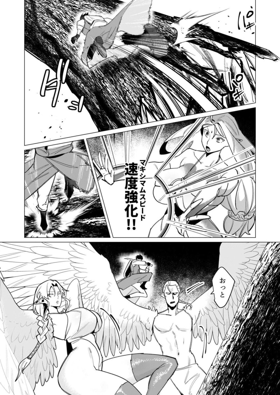 勇者さまは報酬に人妻をご希望です 第9話 - Trang 23