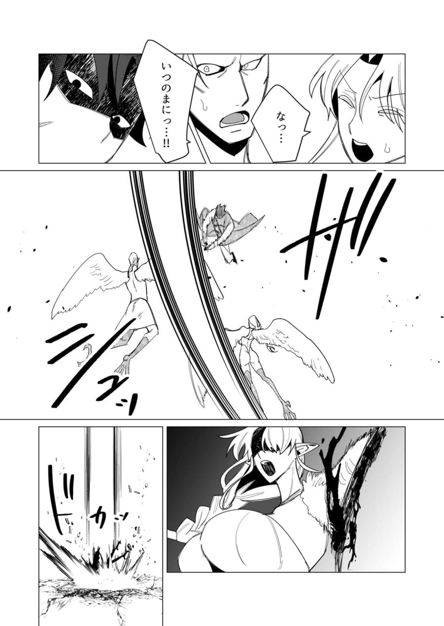 勇者さまは報酬に人妻をご希望です 第9話 - Trang 24