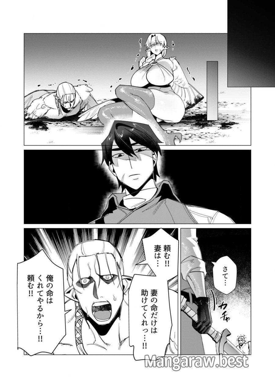 勇者さまは報酬に人妻をご希望です 第9話 - Trang 25