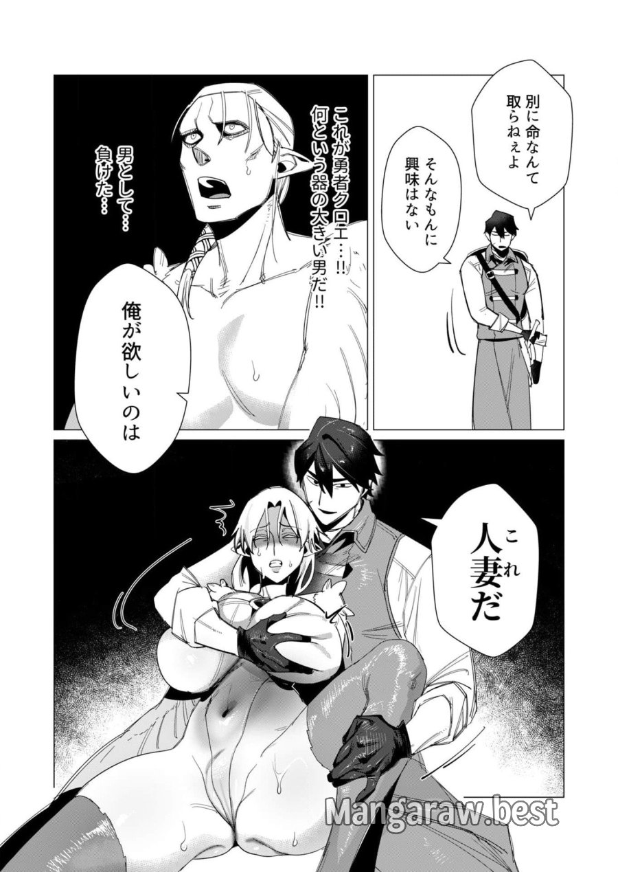 勇者さまは報酬に人妻をご希望です 第9話 - Trang 26