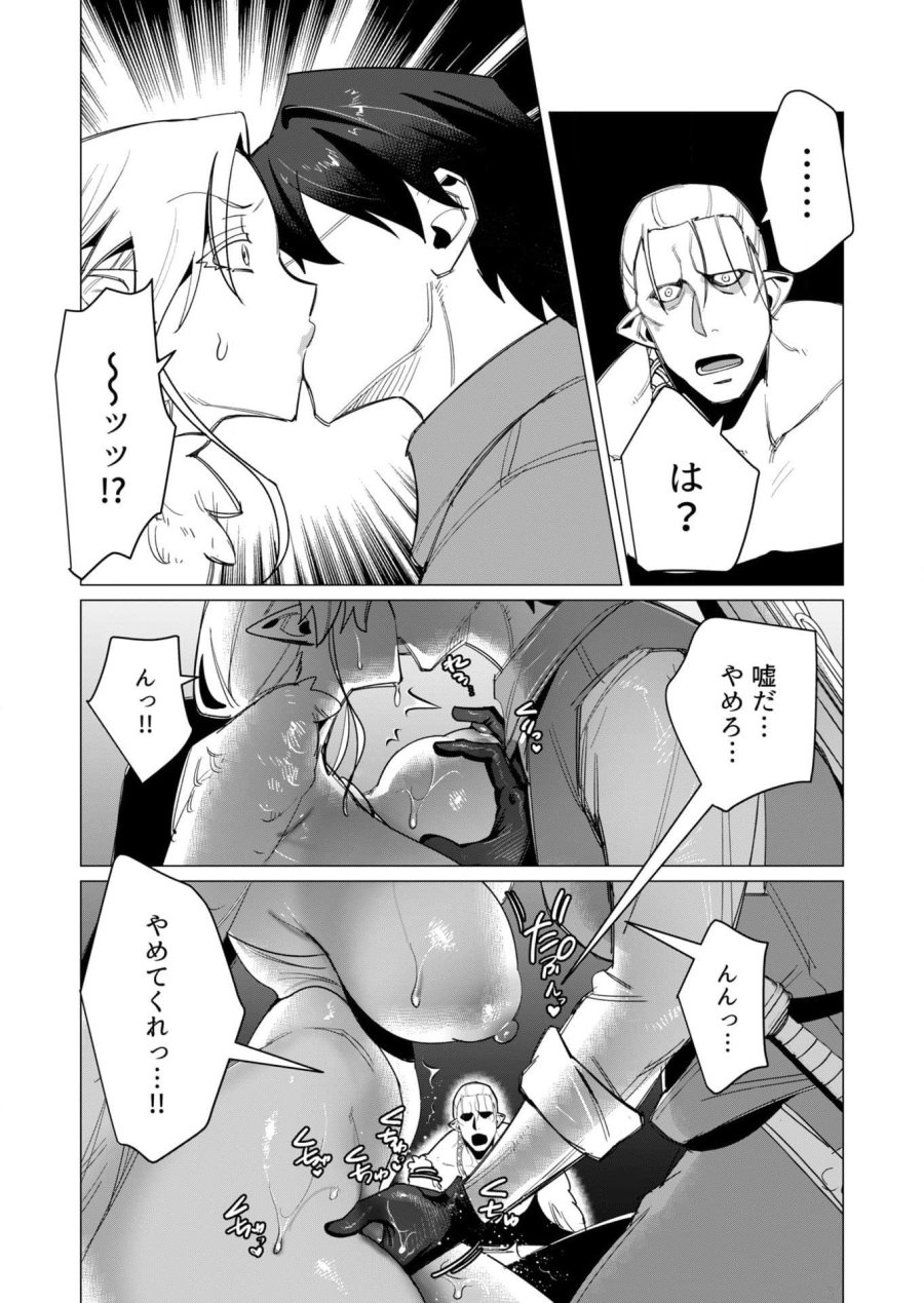勇者さまは報酬に人妻をご希望です 第9話 - Trang 27