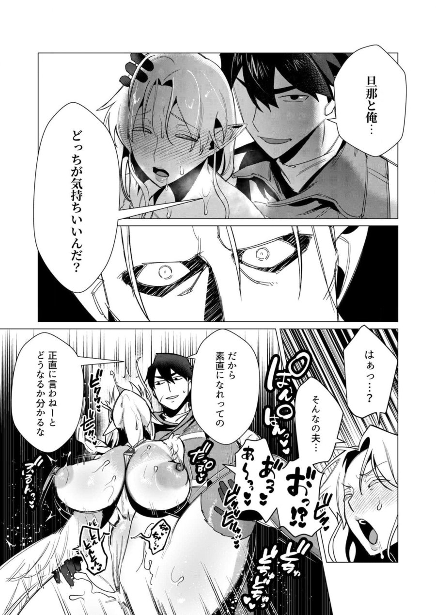 勇者さまは報酬に人妻をご希望です 第9話 - Trang 30