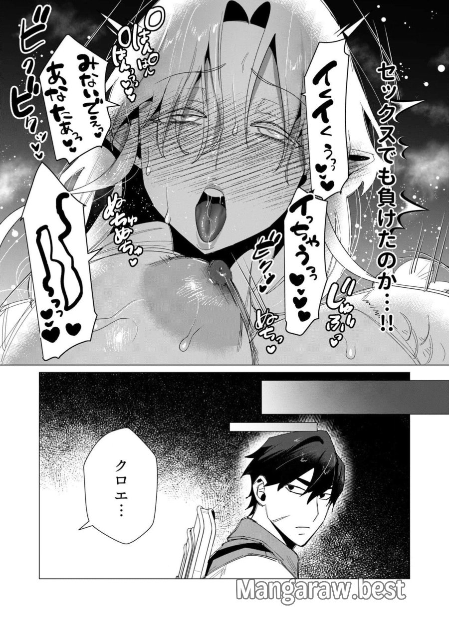 勇者さまは報酬に人妻をご希望です 第9話 - Trang 32