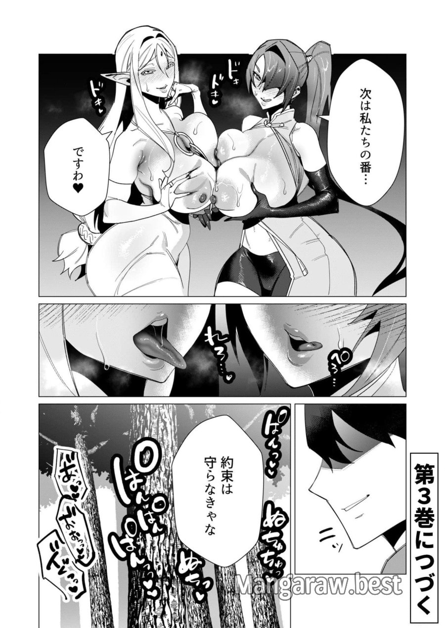 勇者さまは報酬に人妻をご希望です 第9話 - Trang 33