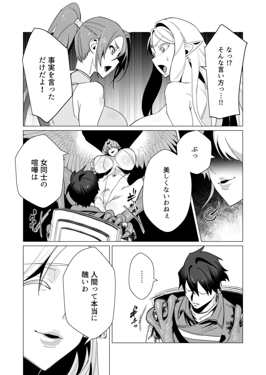 勇者さまは報酬に人妻をご希望です 第9話 - Trang 6