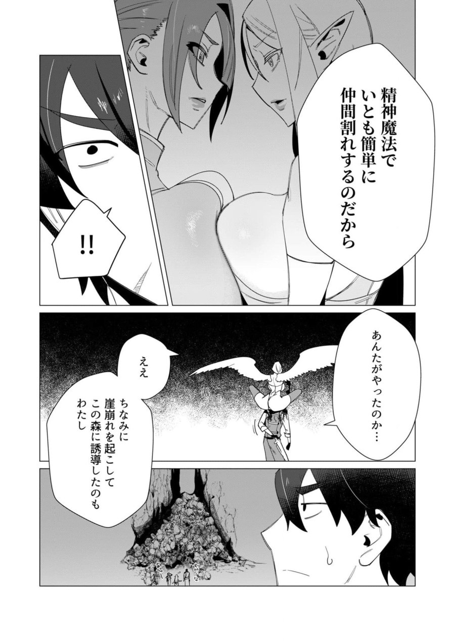 勇者さまは報酬に人妻をご希望です 第9話 - Trang 7