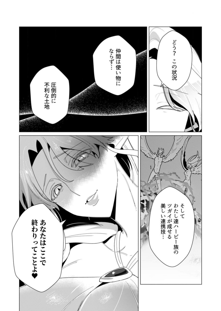 勇者さまは報酬に人妻をご希望です 第9話 - Trang 8