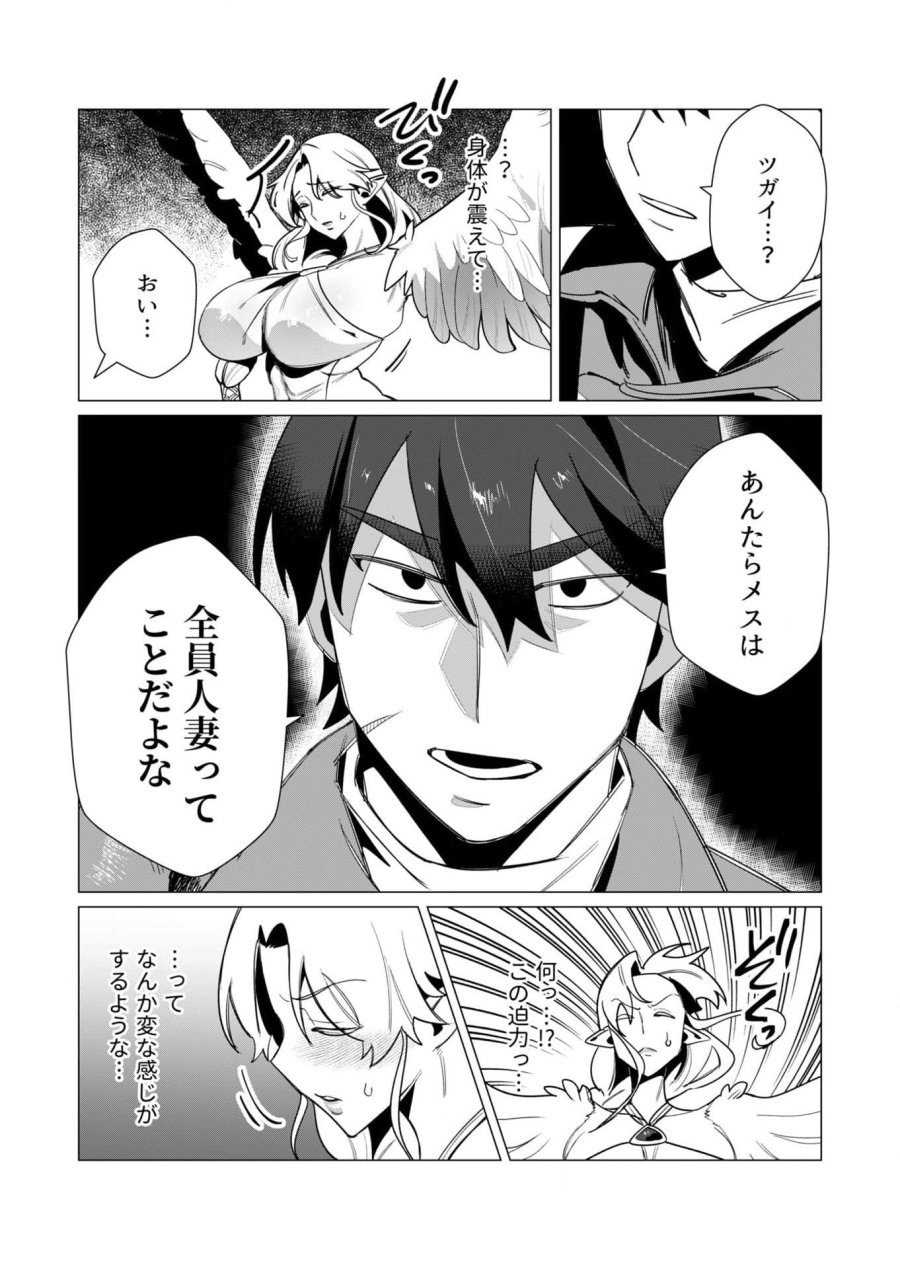勇者さまは報酬に人妻をご希望です 第9話 - Trang 9
