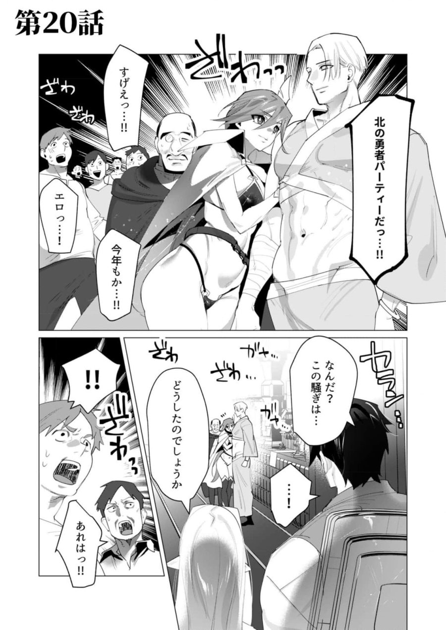勇者さまは報酬に人妻をご希望です 第20話 - Trang 1