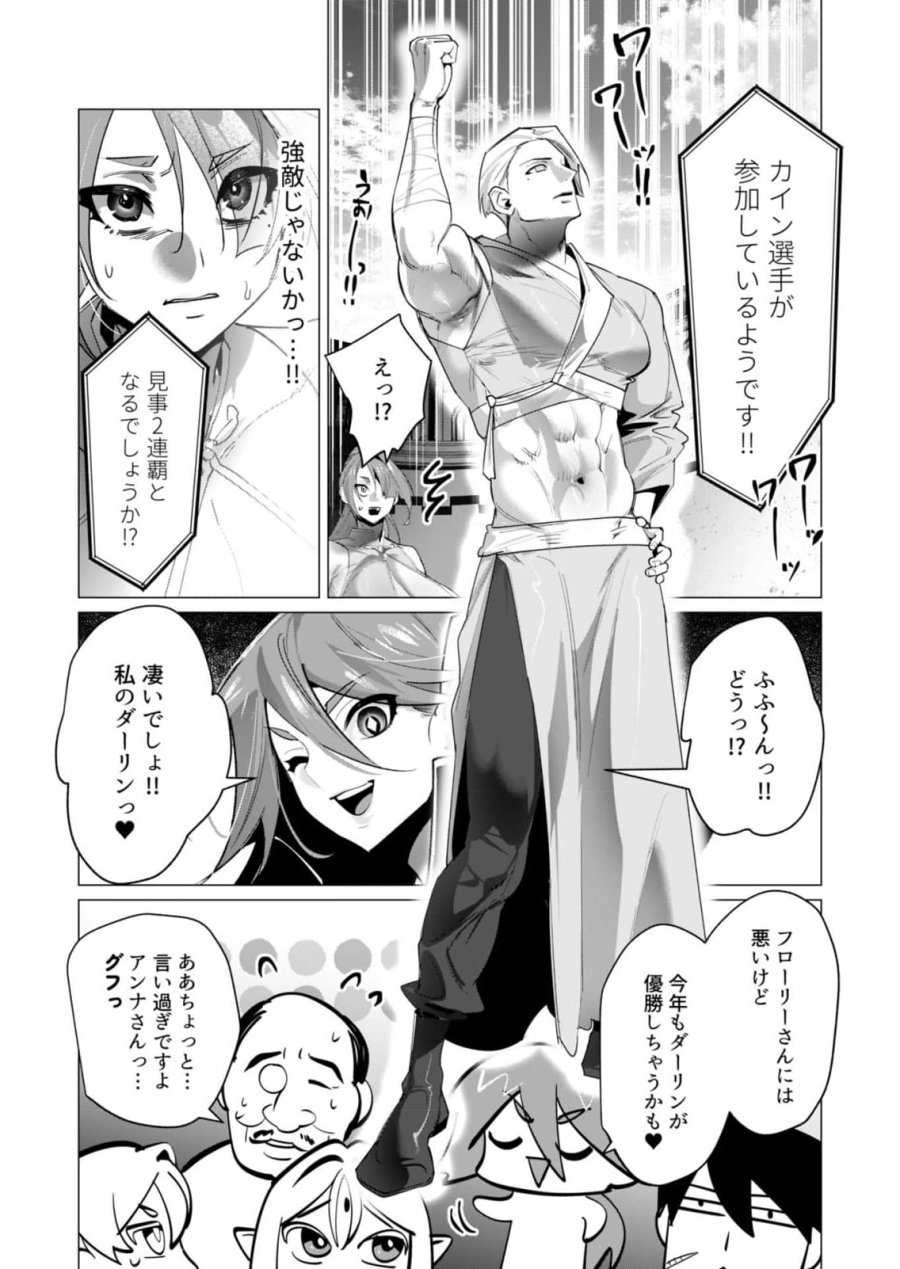 勇者さまは報酬に人妻をご希望です 第20話 - Trang 10