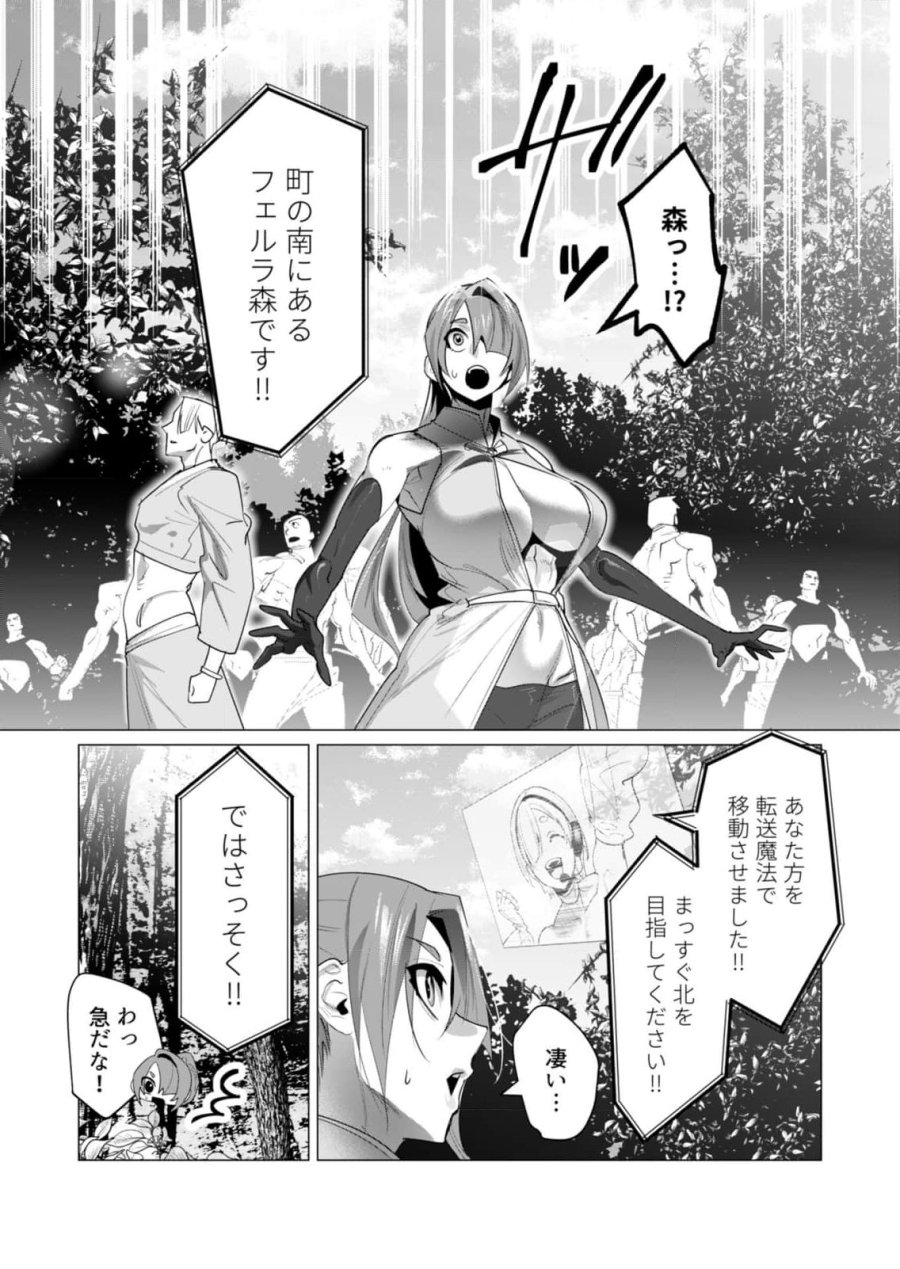 勇者さまは報酬に人妻をご希望です 第20話 - Trang 16