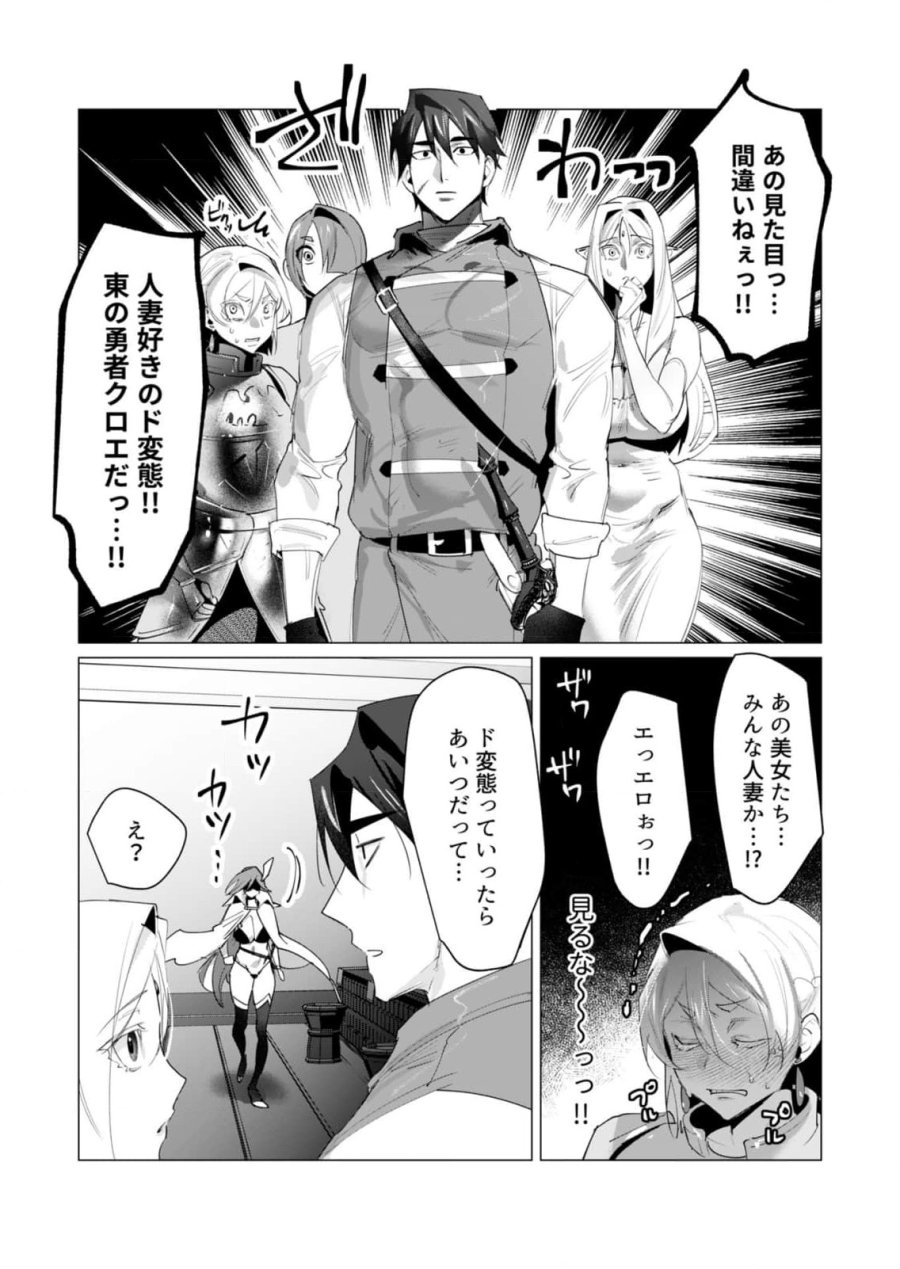 勇者さまは報酬に人妻をご希望です 第20話 - Trang 2