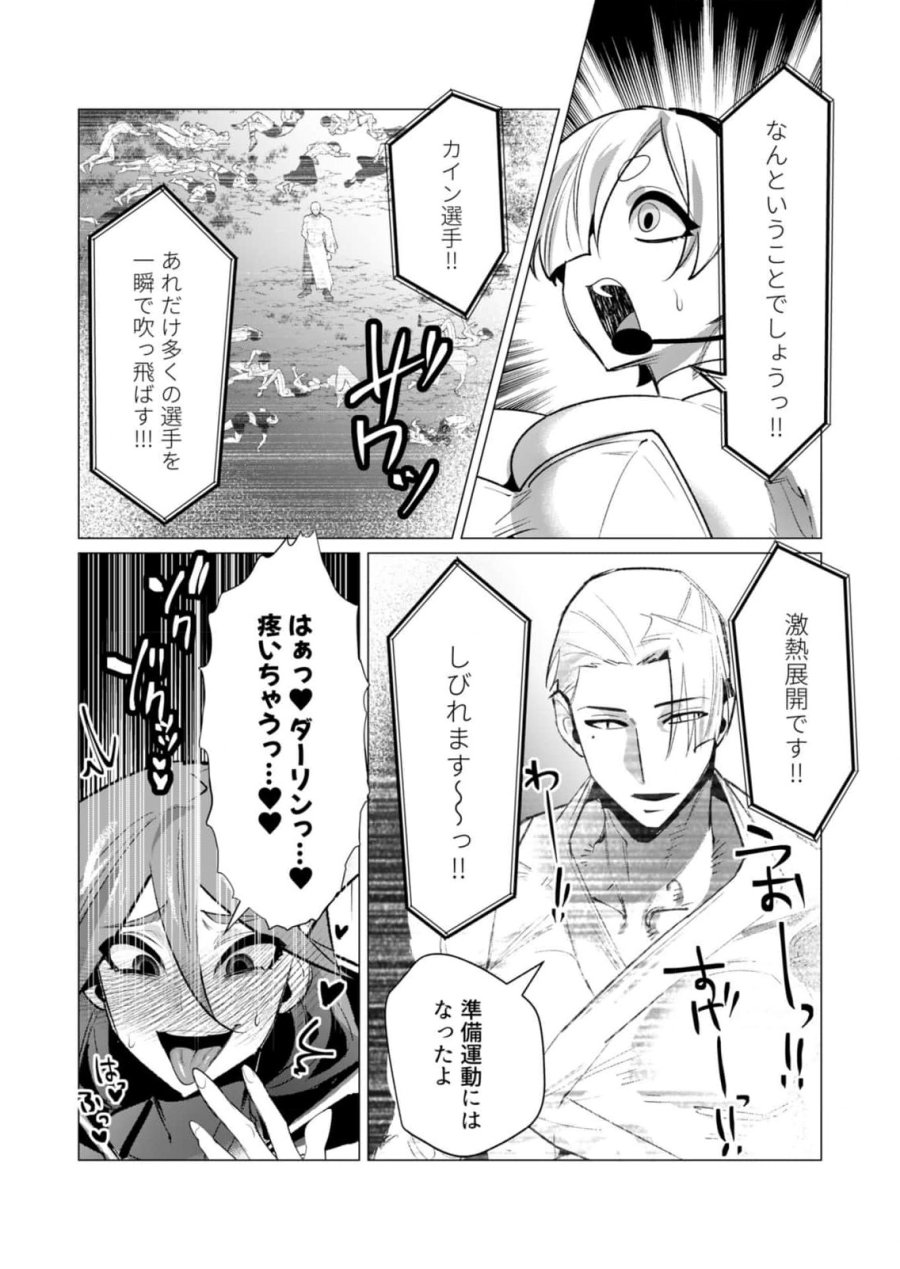 勇者さまは報酬に人妻をご希望です 第20話 - Trang 23