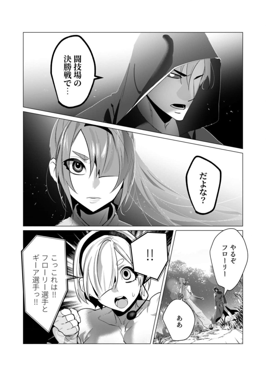 勇者さまは報酬に人妻をご希望です 第20話 - Trang 29
